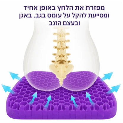 ComfortGel™ | כרית ג'ל ארגונומית לישיבה ממושכת