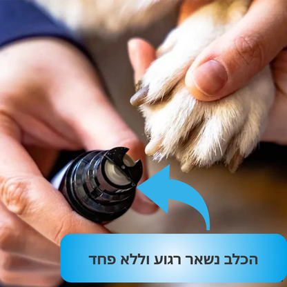 ™PawCare - משייף ציפורניים חשמלי, שקט ובטיחותי