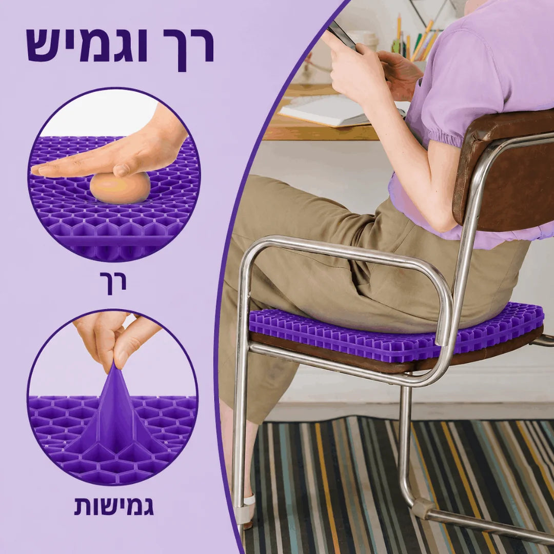 ComfortGel™ | כרית ג'ל ארגונומית לישיבה ממושכת