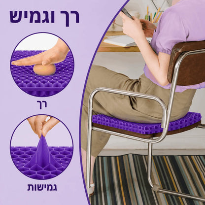 ComfortGel™ | כרית ג'ל ארגונומית לישיבה ממושכת