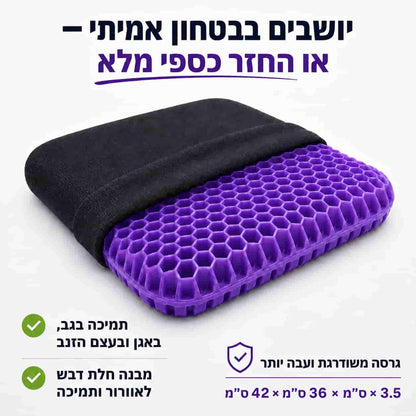 ComfortGel™ | כרית ג'ל ארגונומית לישיבה ממושכת
